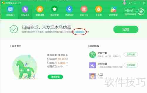 用360安全卫士查杀木马