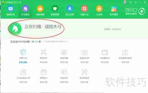 用360安全卫士查杀木马