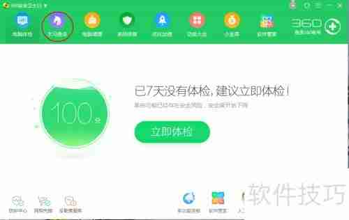 用360安全卫士查杀木马