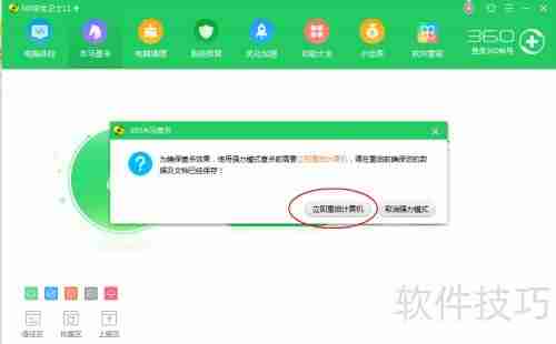用360安全卫士查杀木马
