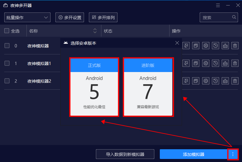 夜神模拟器怎么多开_夜神安卓模拟器多开使用教程