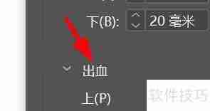InDesign设置出血位的方法