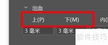 InDesign设置出血位的方法