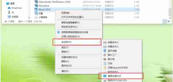word 2016怎么添加桌面快捷方式-word 2016添加桌面快捷方式的方法
