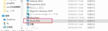 word 2016怎么添加桌面快捷方式-word 2016添加桌面快捷方式的方法