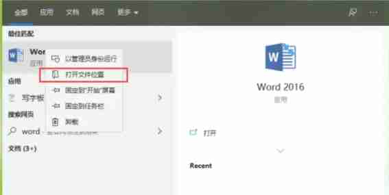 word 2016怎么添加桌面快捷方式-word 2016添加桌面快捷方式的方法