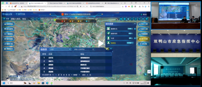小鱼易连助力黑龙江打造高效应急指挥体系