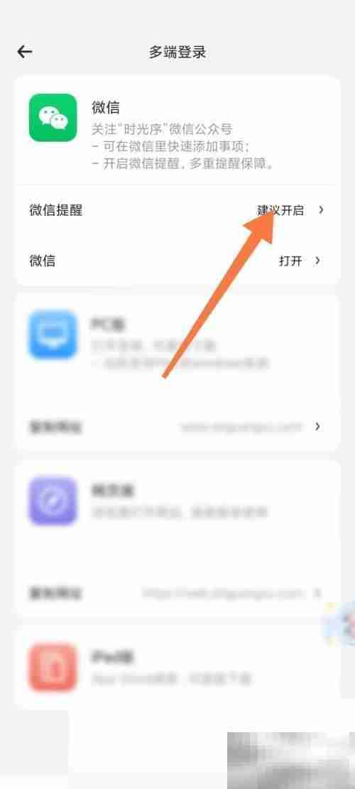 时光序怎么开启微信提醒 时光序开启微信提醒教程