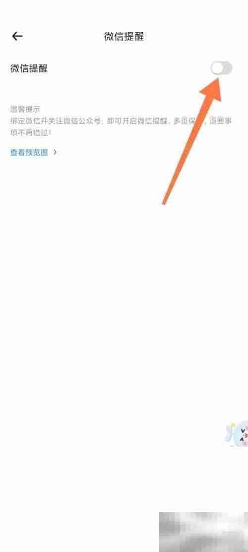 时光序怎么开启微信提醒 时光序开启微信提醒教程