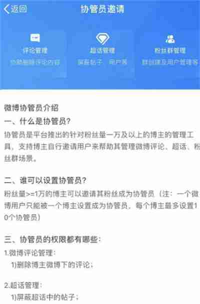 微博协管员怎么设置