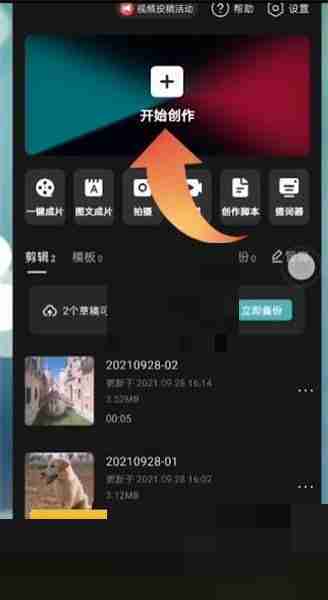 剪映贴纸跟随怎么设置