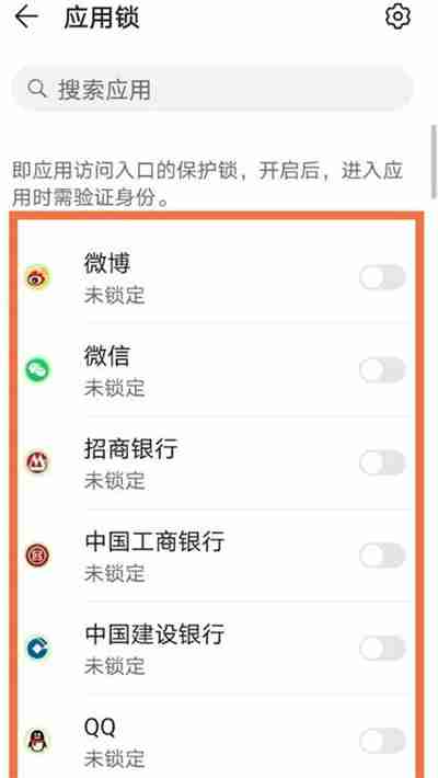 华为手机怎么给应用上锁
