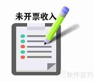 未开票收入次月开票如何做账务处理