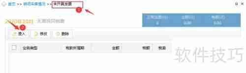 未开票收入次月开票如何做账务处理