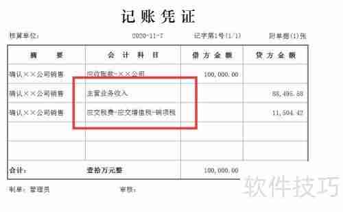 未开票收入次月开票如何做账务处理