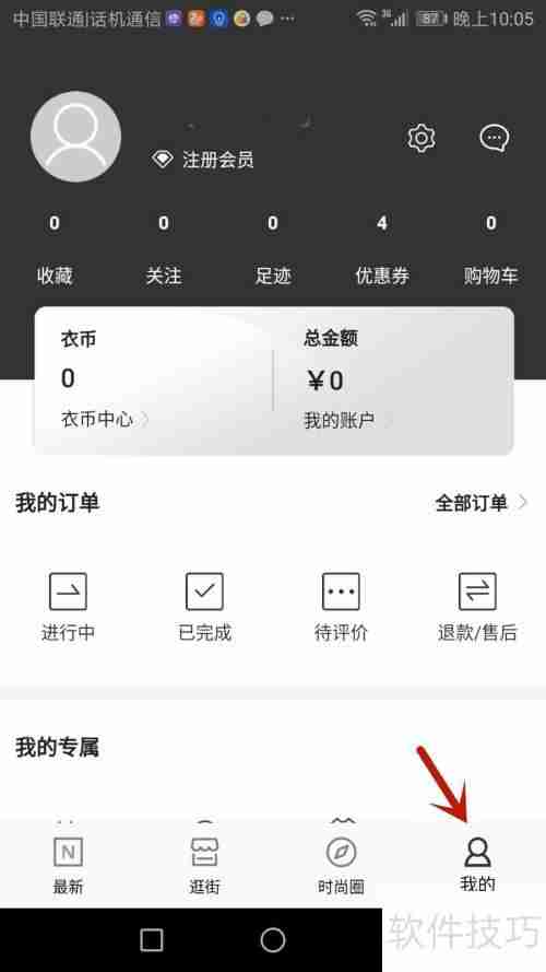 试衣到家更换绑定手机号的方法