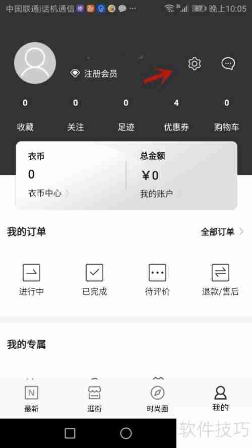 试衣到家更换绑定手机号的方法