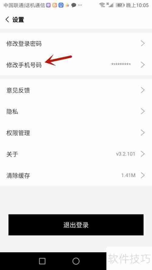 试衣到家更换绑定手机号的方法