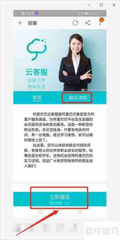 阿里云客服报名指南