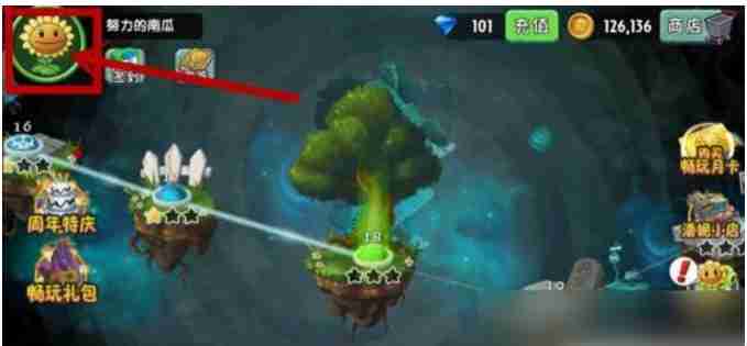 植物大战僵尸2怎么改名字？-植物大战僵尸2改名字的方法