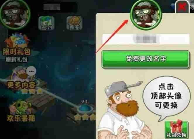 植物大战僵尸2怎么改名字？-植物大战僵尸2改名字的方法