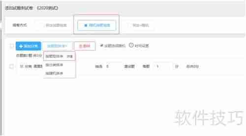 优考试系统中试卷题型顺序的设置方法