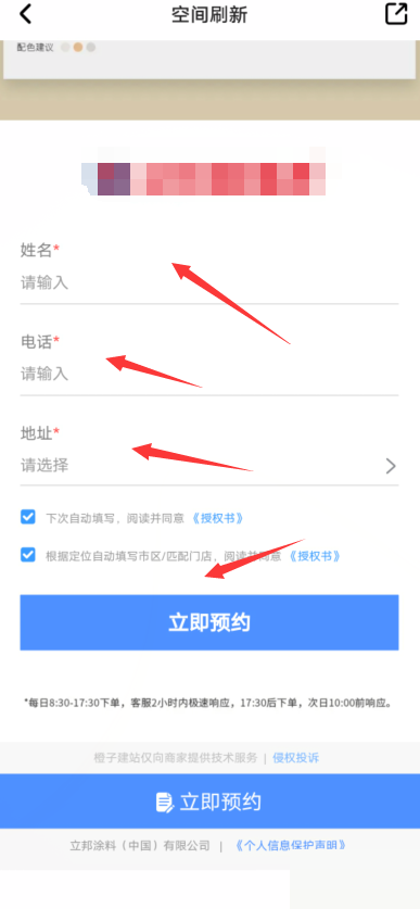 住小帮空间刷新怎么预约 住小帮预约刷新空间步骤一览