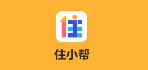 住小帮空间刷新怎么预约 住小帮预约刷新空间步骤一览