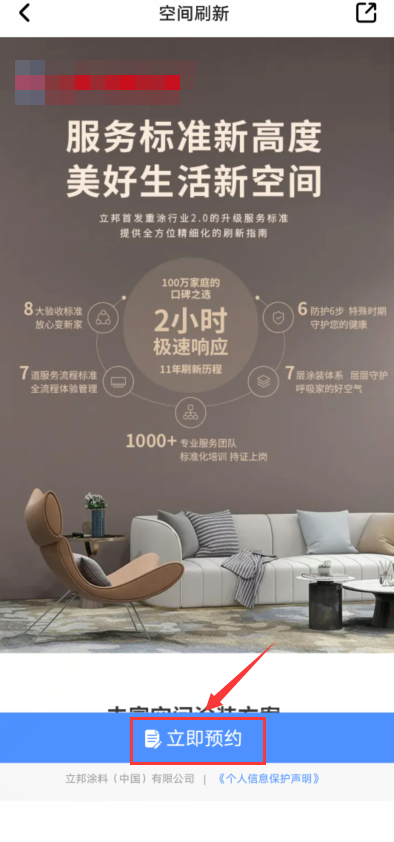 住小帮空间刷新怎么预约 住小帮预约刷新空间步骤一览