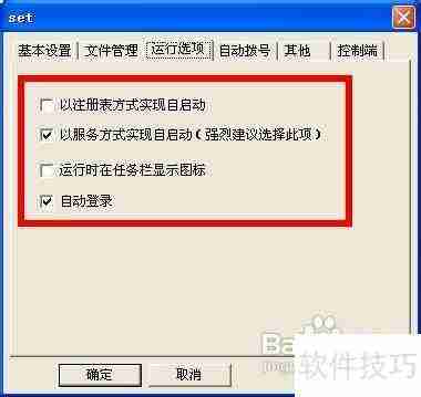网络人旗舰版:实现隐蔽监控的方法