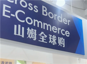 山姆全球购和山姆的区别 山姆全球购的东西实体店买得到吗