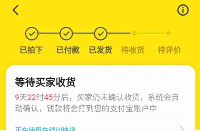 闲鱼确认收货后多久到账 确认收货后到账时间介绍