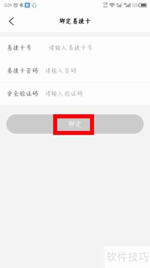 易捷加油APP怎么绑定易捷卡？