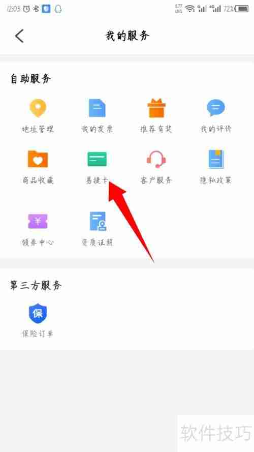 易捷加油APP怎么绑定易捷卡？