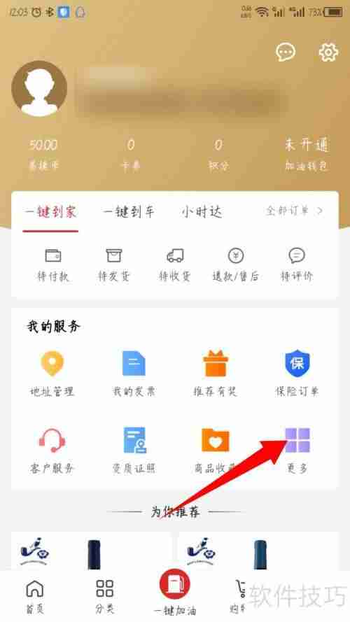 易捷加油APP怎么绑定易捷卡？