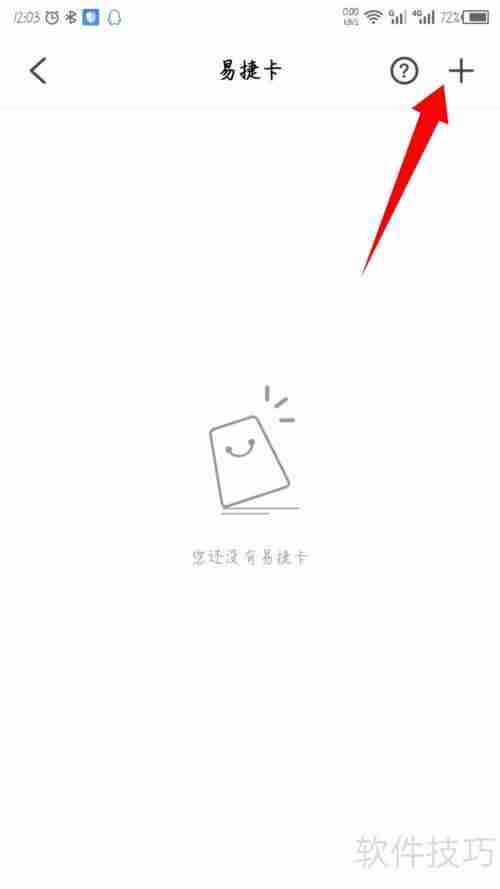 易捷加油APP怎么绑定易捷卡？