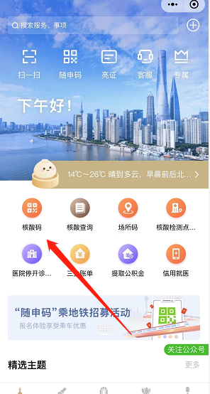 随申办核酸码怎么领取