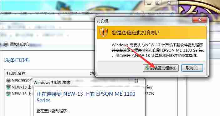 win7电脑系统如何安装打印机？