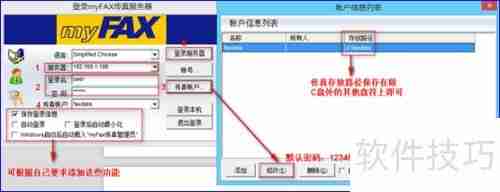 myFAX传真软件安装及使用指南