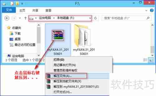 myFAX传真软件安装及使用指南