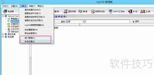 myFAX传真软件安装及使用指南