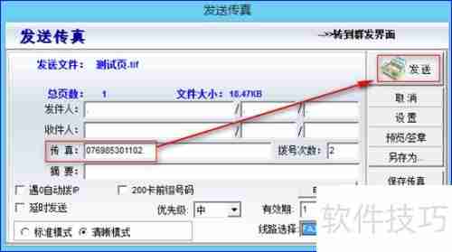 myFAX传真软件安装及使用指南