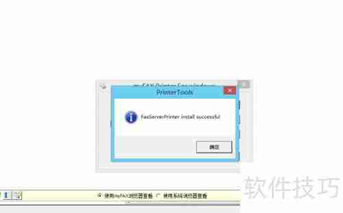 myFAX传真软件安装及使用指南