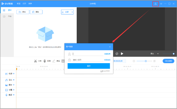 ev剪辑怎么添加素材片段?ev剪辑添加素材片段方法