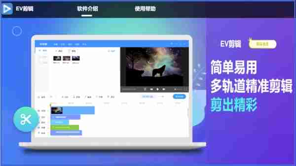 ev剪辑怎么添加素材片段?ev剪辑添加素材片段方法