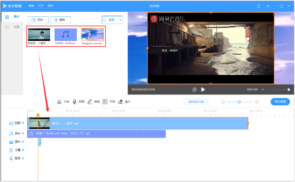 ev剪辑怎么添加素材片段?ev剪辑添加素材片段方法