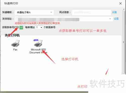 淘宝订单如何自由打印