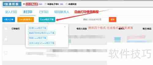 淘宝订单如何自由打印