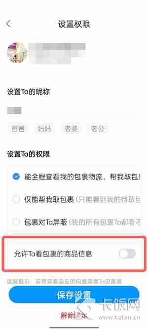 菜鸟亲友可以查看我淘宝买的东西吗