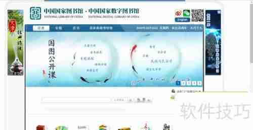 国图公开课资源获取方式详解